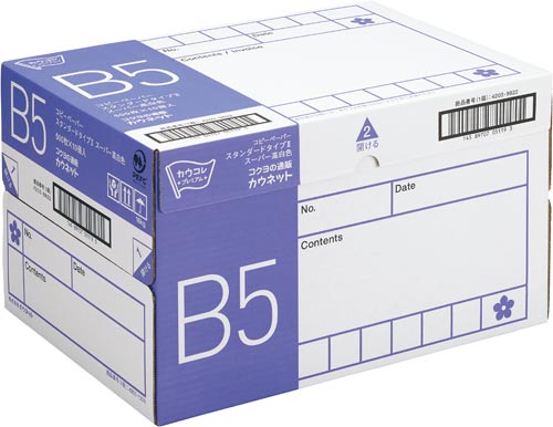 カウネットオリジナルコピー用紙 タイプ2 スーパー高白色 B5 1箱 （5000枚入）4203-9822 【代金引換不可】