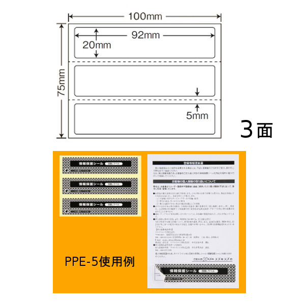 東洋印刷 PPE5 ラベル 92mm×20mm 1000シート（100シート×10袋） 2ケース 【代金引換不可】