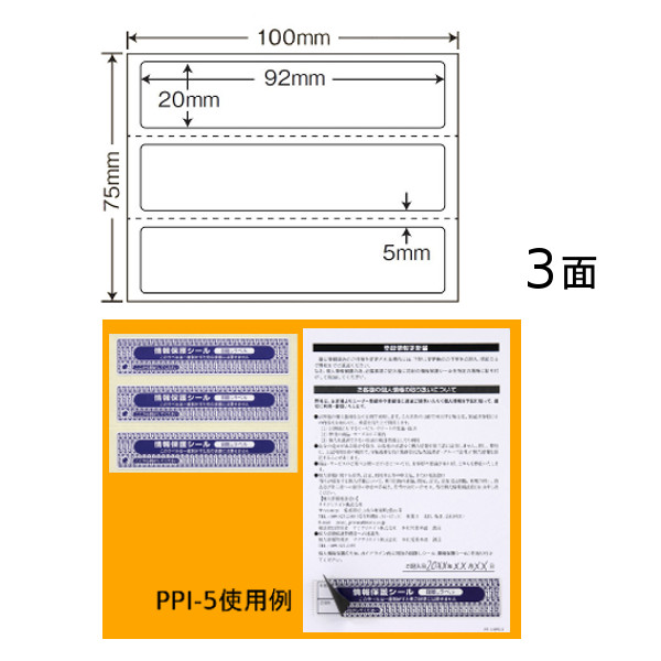 東洋印刷 PPI5 ラベル 92mm×20mm 1000シート（100シート×10袋） 2ケース 【代金引換不可】