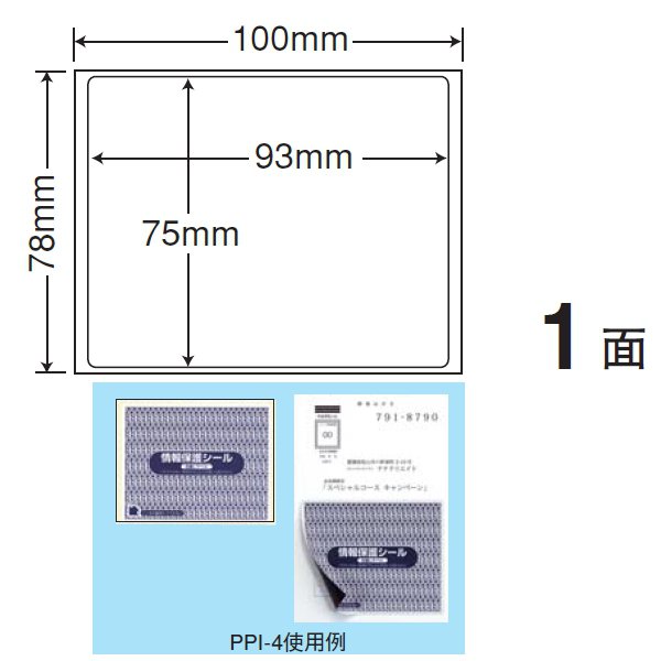 東洋印刷 PPI-4 ラベル 93mm×75mm 1000シート(100シート×10) 2ケース 【代金引換不可】