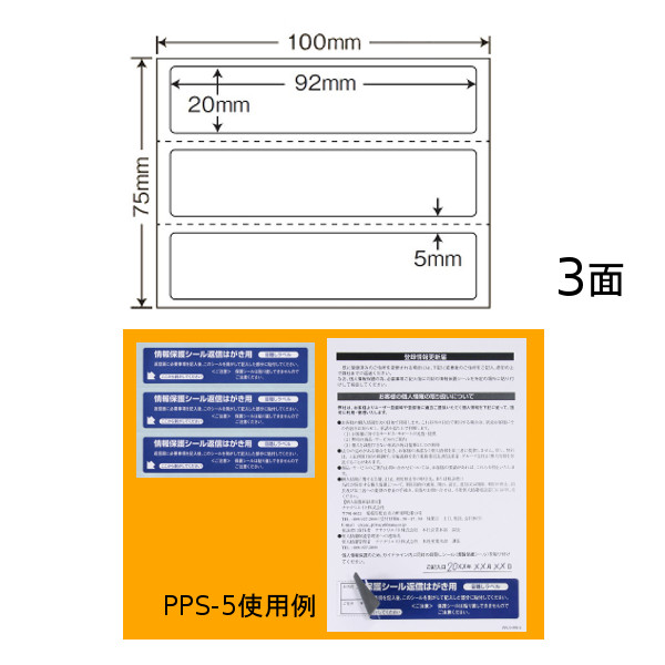 東洋印刷 PPS5 ラベル 92mm×20mm 800シート（80シート×10袋） 2ケース 【代金引換不可】